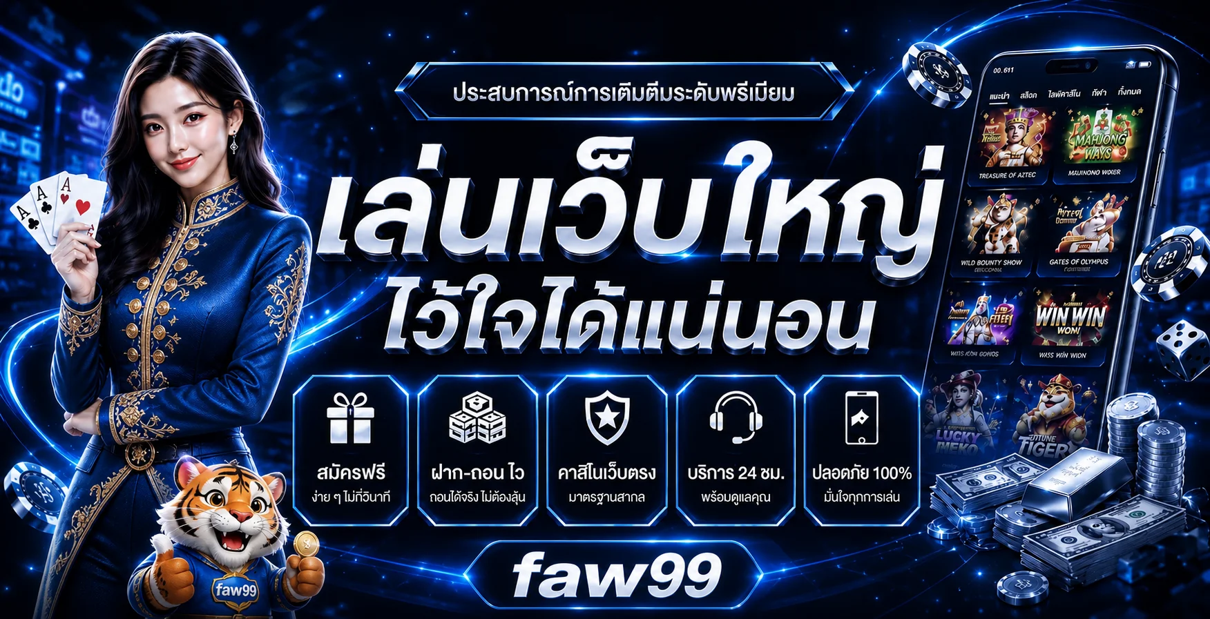 faw99 ทางเข้าเล่นและบริการเกมออนไลน์บนมือถือ