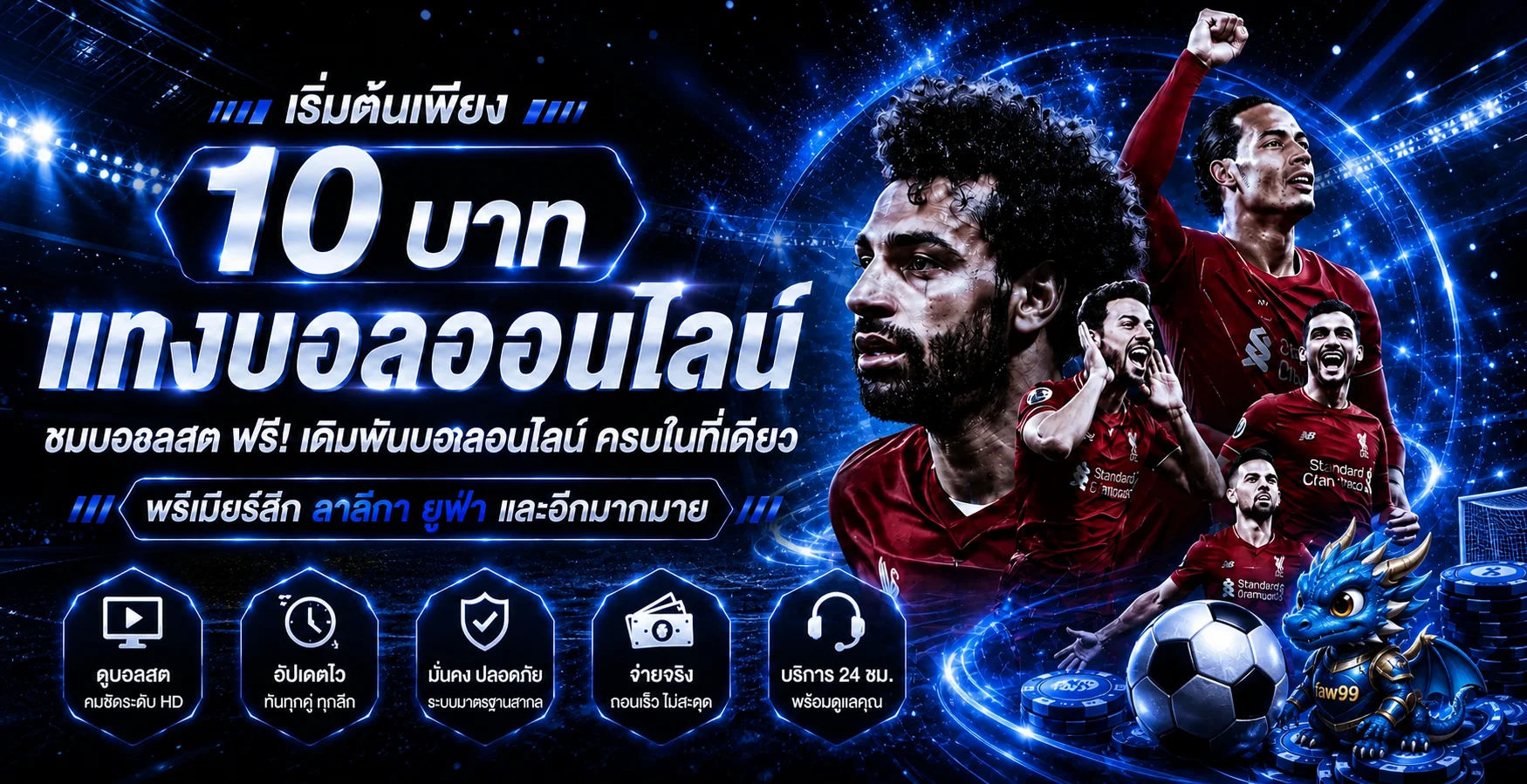 faw99 แทงบอลและติดตามการแข่งขันฟุตบอล