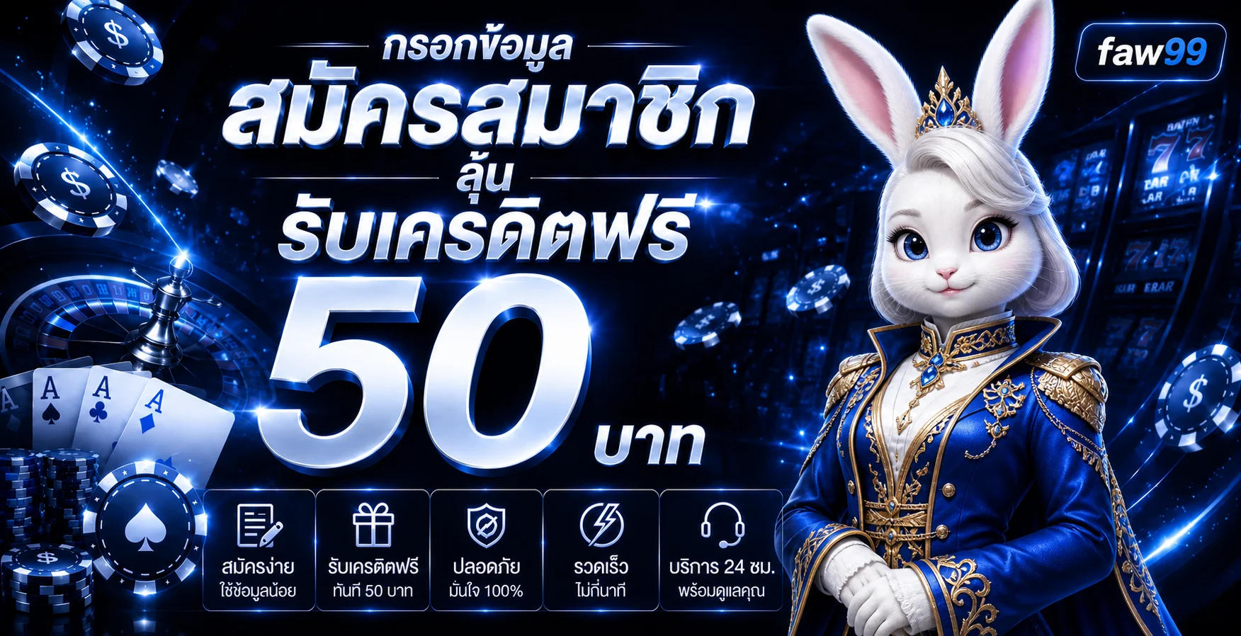faw99 ทางเข้า สมัครสมาชิก สล็อต คาสิโน ฝากถอนออโต้